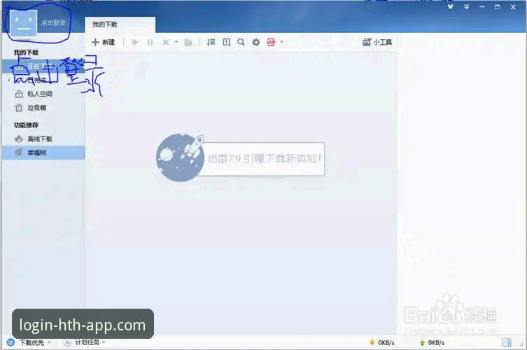 HTH下载地址评测 HTH体育平台下载地址评测详解